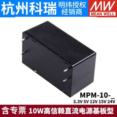 台湾明纬MPM-10开关电源10W 3.3/5/12/15/24V封闭型医疗电源模块 - 图3