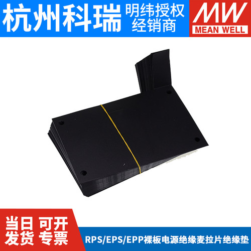 绝缘麦拉片MLP明纬裸板电源RPS/EPS/EPP/LOP-200/300/400/500/600 - 图2