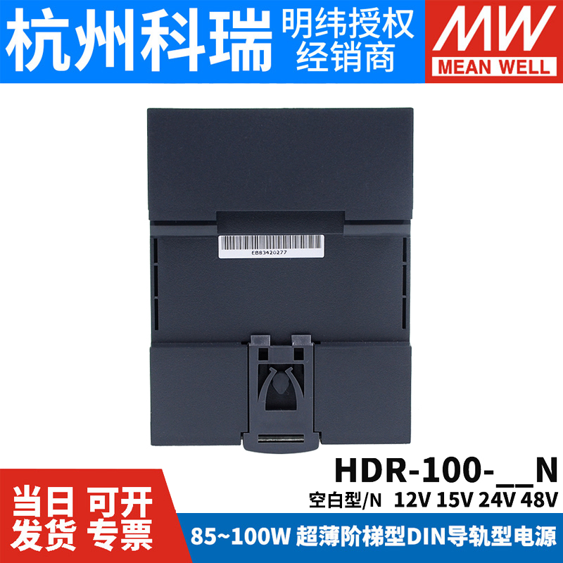 HDR-100台湾明纬12V/15V/24V/48V-N导轨型100W直流开关电源 DR