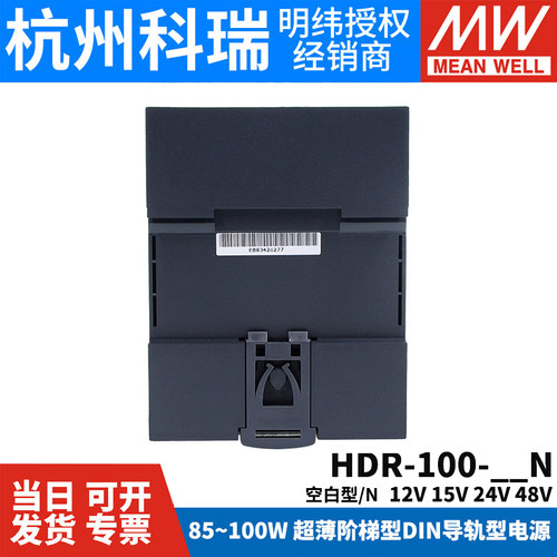 HDR-100台湾明纬12V/15V/24V/48V-N导轨型100W直流开关电源 DR-图3