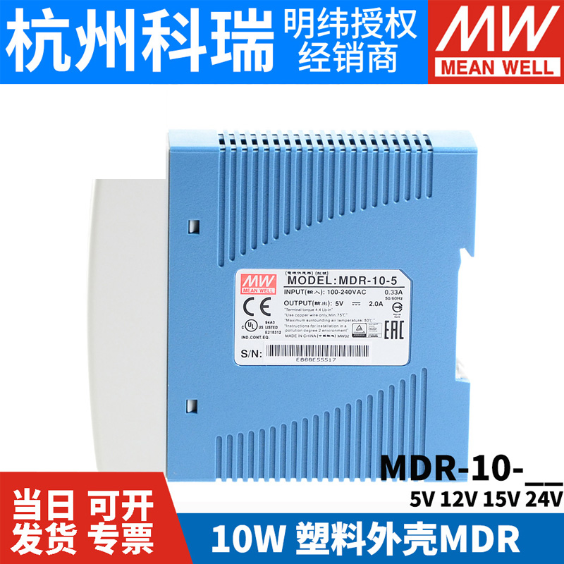 明纬MDR-10-24/12导轨式10W开关电源5V12V15V24V小功率薄塑料外壳 - 图1