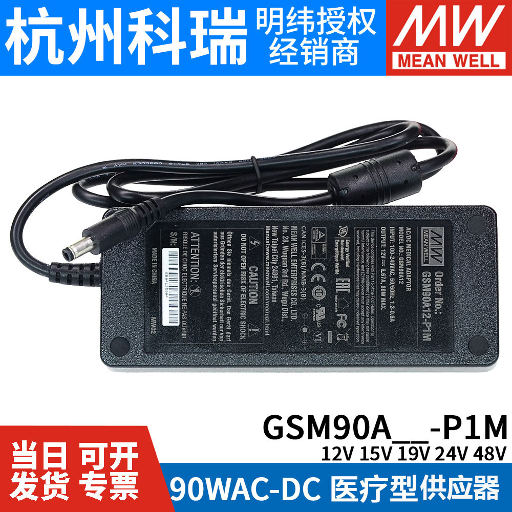 GSM90A明纬P1M医疗A12/A15/A19/A24/A48电源供应器12V24V 90W - 图0