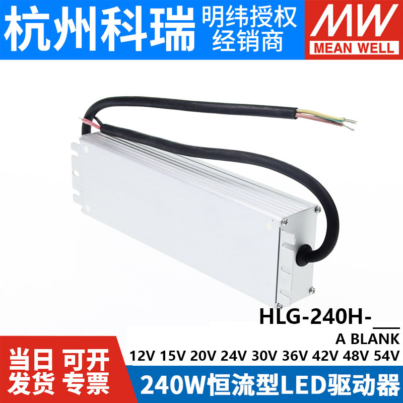 明纬LED开关电源HLG-240H-12A/15A/24A/30A/36A/42A/48A/54A B-图3