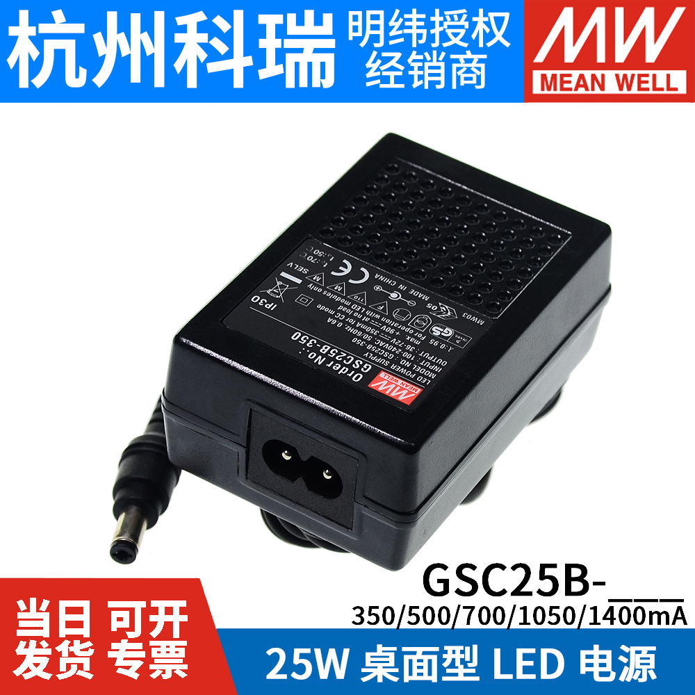 明纬GSC25B电源适配器350/500/700/1050/1400mA 25W LED驱动PFC - 图2