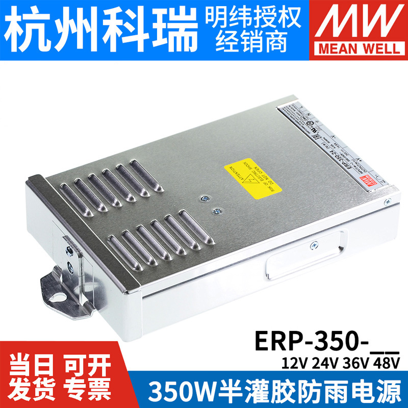 明纬LED防雨开关电源ERP-350-12/24/36/48V亮化照明350W替NES/LRS - 图0