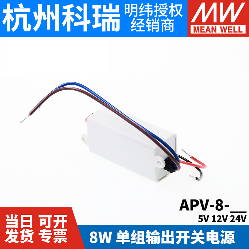 台湾明纬开关电源APV-8 8W 5/12/24V恒压 LED照明显示屏驱动器-图3