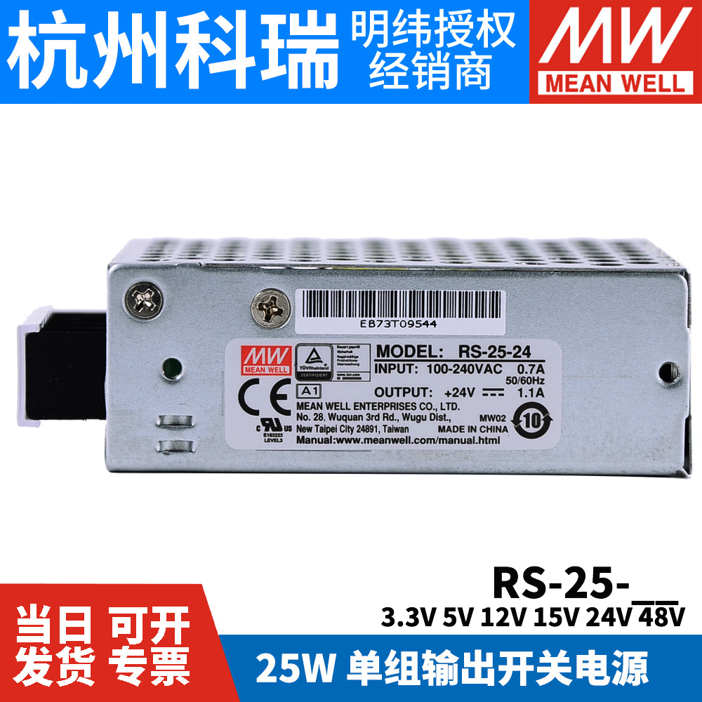 RS-25W明纬12V2A/24V1A直流开关电源3.3/5/15/48V监控NES/S