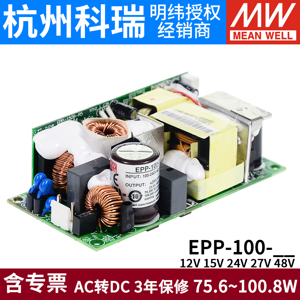 EPP-100台湾明纬PFC裸板12V15V24V27V48V开关电源模块100W高效率-图0