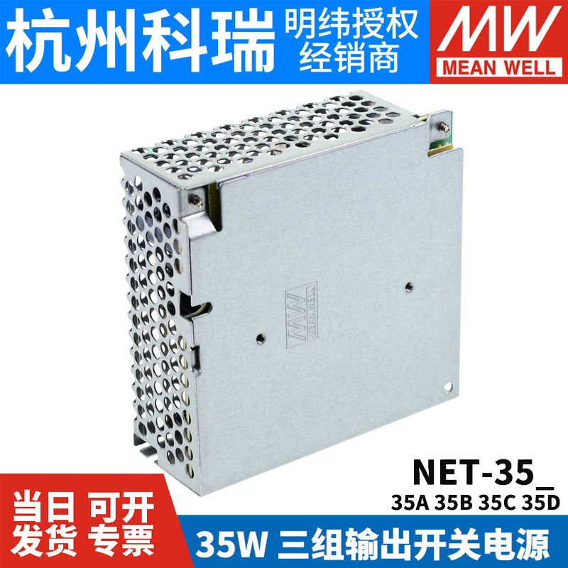 NET-35A/35B/35C/35D 台湾明纬开关电源 35W 三组输出 工业电源 - 图2