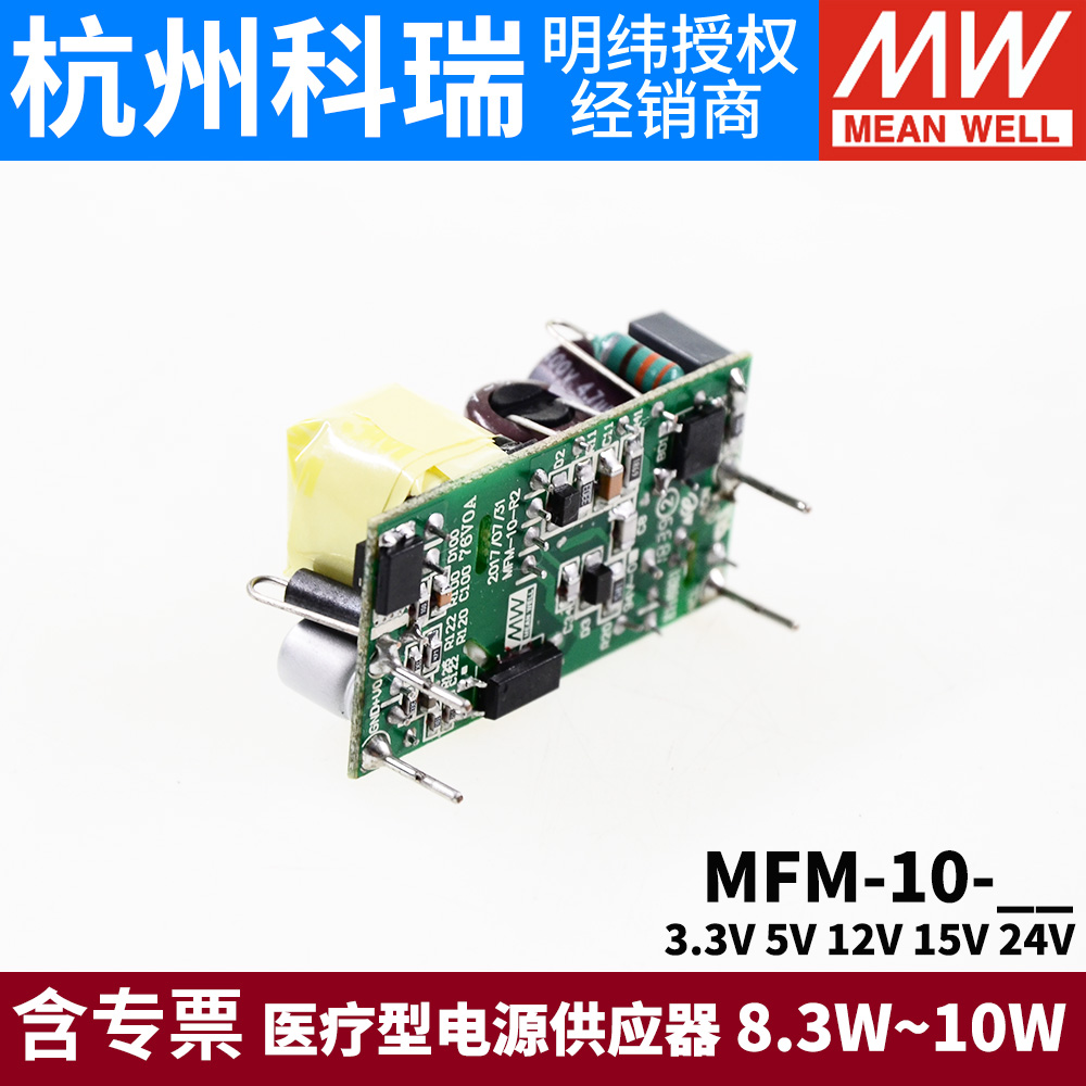 台湾明纬MFM-10开关电源10W 3.3/5/12/15/24V基板型医疗级AC-DC - 图3