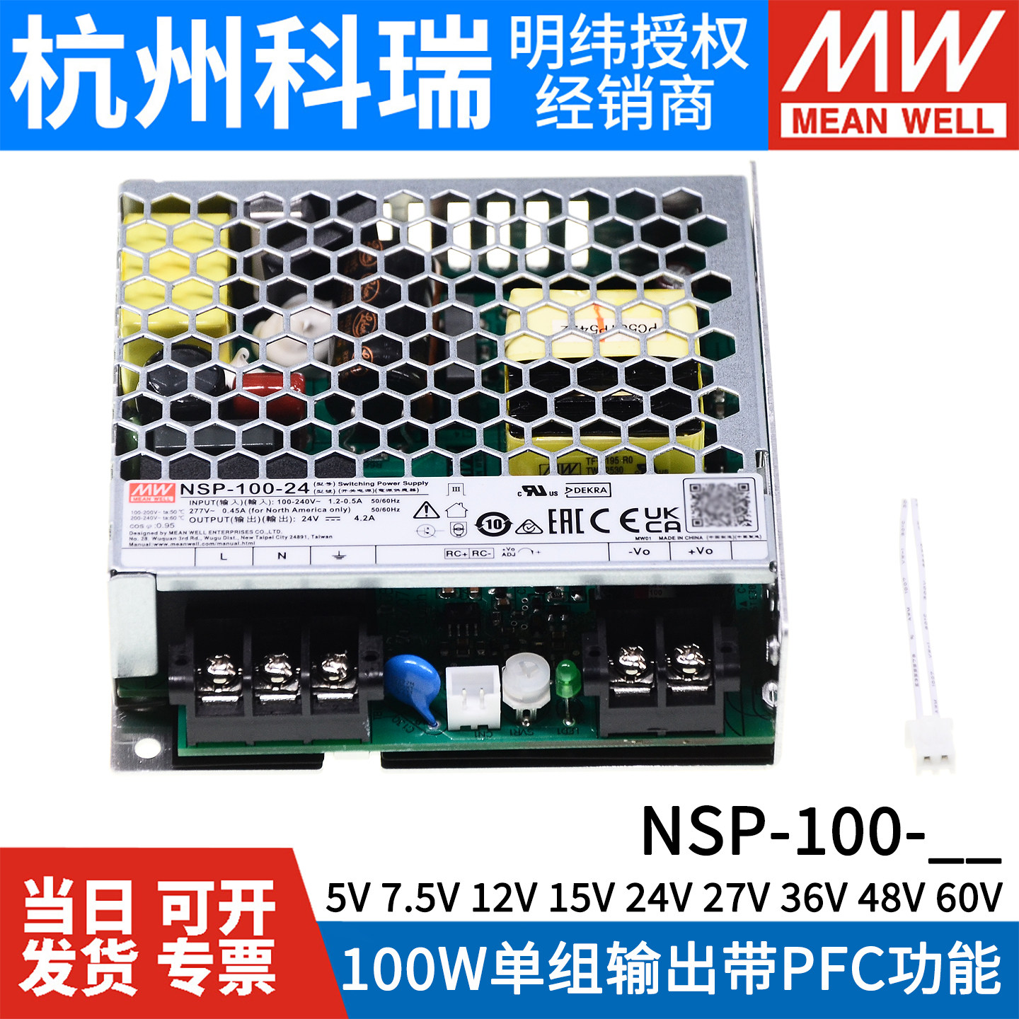 NSP-100W台湾明纬24V12V高效率PFC开关电源7.5V15V27V36V48V60RSP,淘宝优惠券,粉丝福利购,淘宝优惠卷