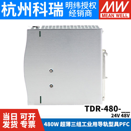 台湾明纬TDR-480开关电源XTR三相380转24V/48V/36V导轨型480W/DRT - 图2