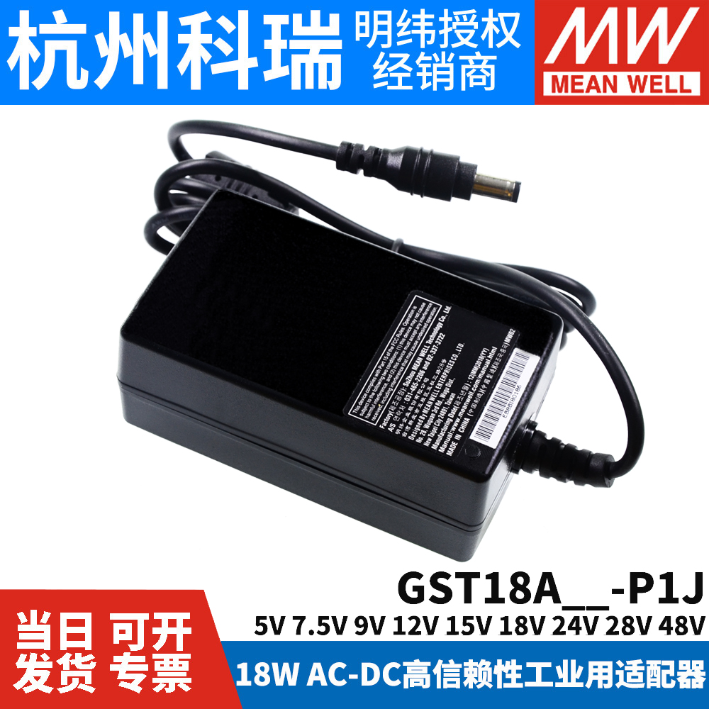 GST18A明纬P1J电源A05/A09/A07/A12/A15/A18/A24/A48适配器5V9V - 图2