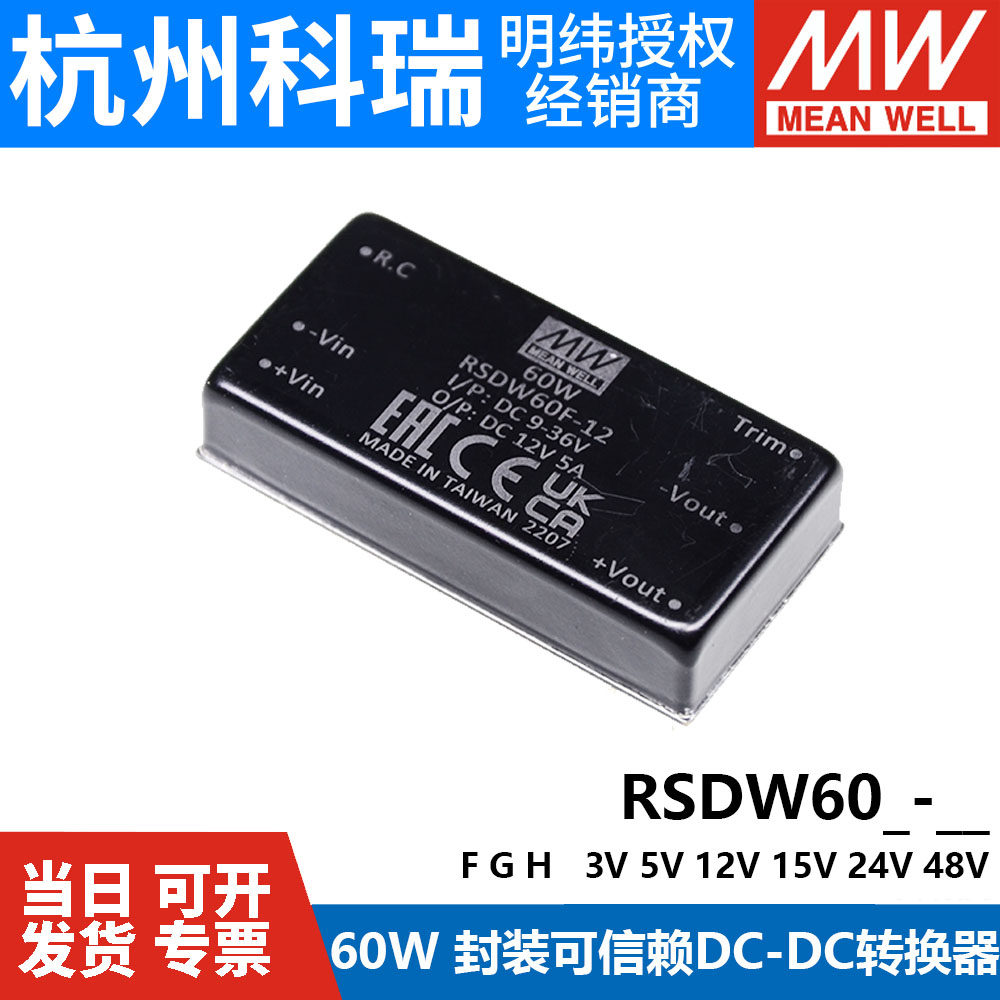 明纬RSDW60模块RDDW60开关电源F/G/H-05/12/15/24/48V DC转换器03,淘宝优惠券,粉丝福利购,淘宝优惠卷