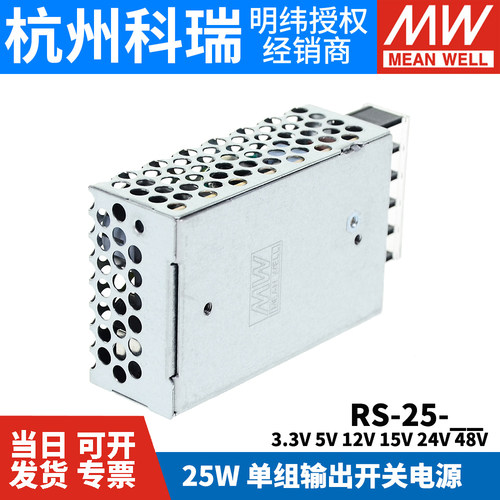 RS-25W明纬12V2A/24V1A直流开关电源3.3/5/15/48V监控NES/S - 图3