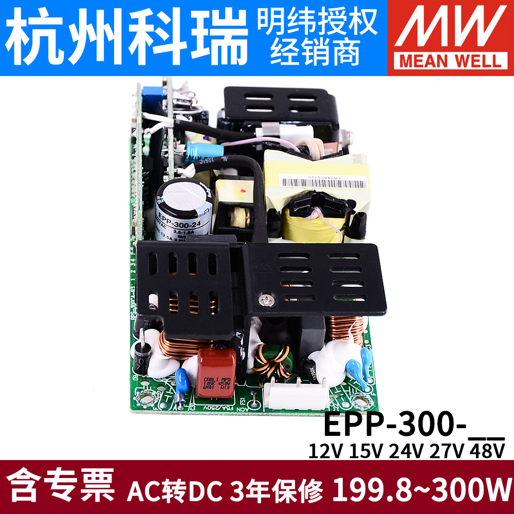 明纬PFC裸板开关电源EPP-300-12/15/24/27/48V高效节能低损耗300W - 图0