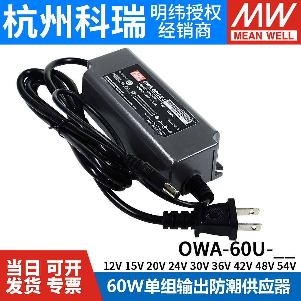 明纬LED防潮供应器电源OWA-60U-12/24V防潮60W高效54/48/42/36/30 - 图0