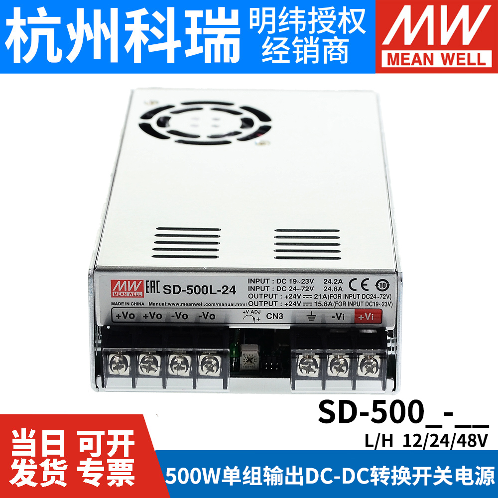 明纬DC转DC直流500W开关电源SD-500L/500H 12V 24V 48V - 图1