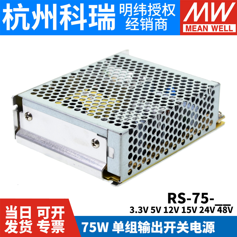 开关电源RS-753.3V5V12V15V24V48V75W稳压NES变压器S-50 - 图2