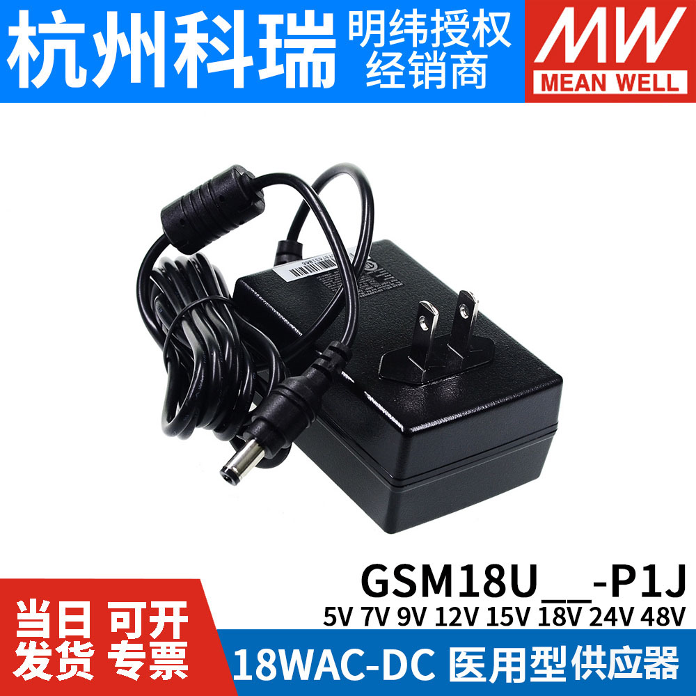 GSM18U明纬P1J医疗U05/U07/U09/U12/U15/U18/U24/U48电源供应器5V - 图2