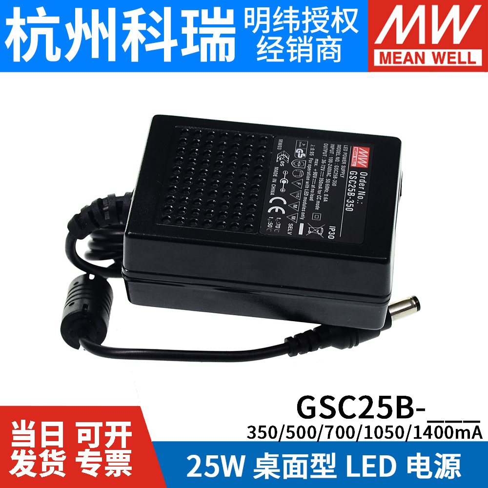 明纬GSC25B电源适配器350/500/700/1050/1400mA 25W LED驱动PFC - 图1