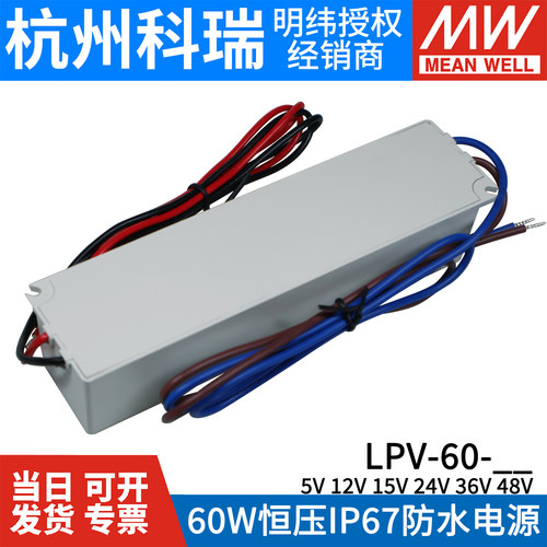 LPV-60W明纬5V12V灯带15V变压器24V36V48开关电源防水LED驱动IP67 - 图3