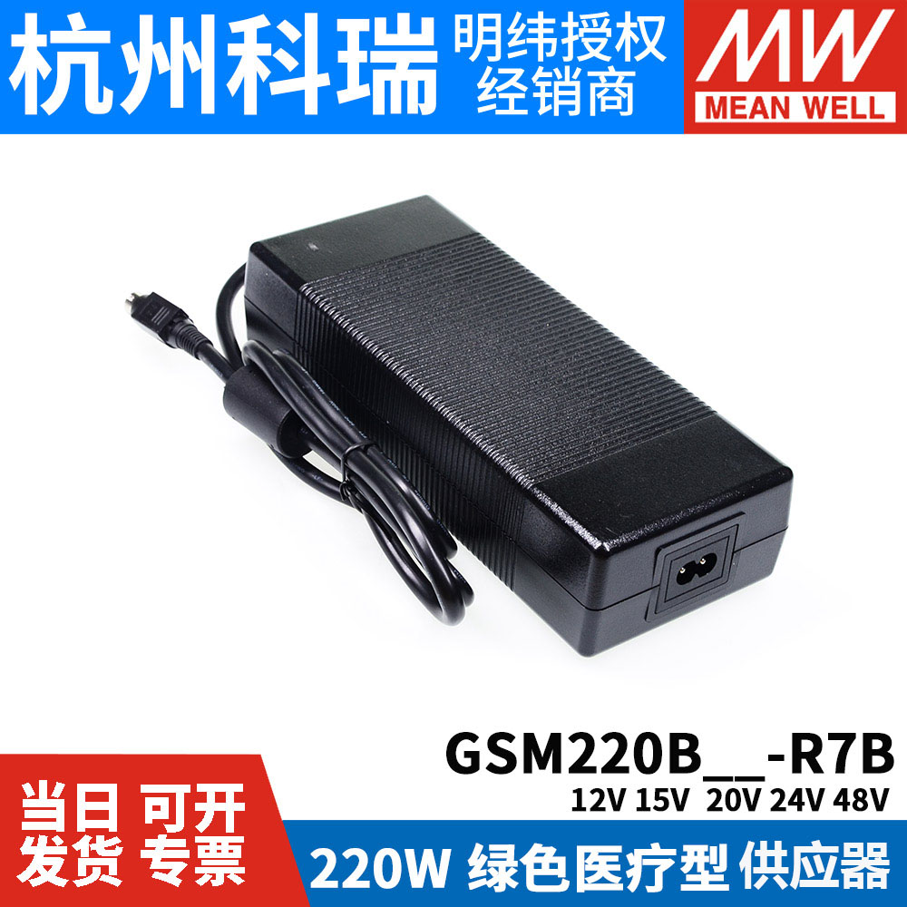 GSM220B明纬电源R7B供应器B12/B15/B20/B24/B48 220W医疗级2插12V - 图0