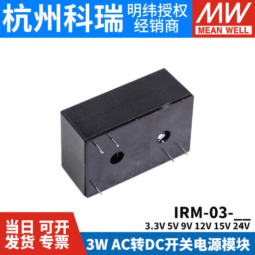 明纬IRM-03模块开关电源AC-DC 3W 3.3V5V9V12V15V24V插脚型SMD型S - 图3