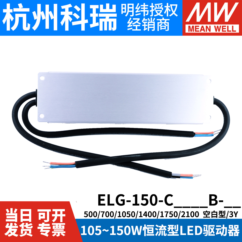 LED明纬3Y电源ELG-150-C500B/C700B/C1050B/C1400B/C1750B/C2100B - 图2