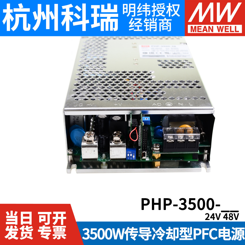 明纬开关电源PHP-3500 24V48V115V230V380V 3500W传导冷却型HV - 图1