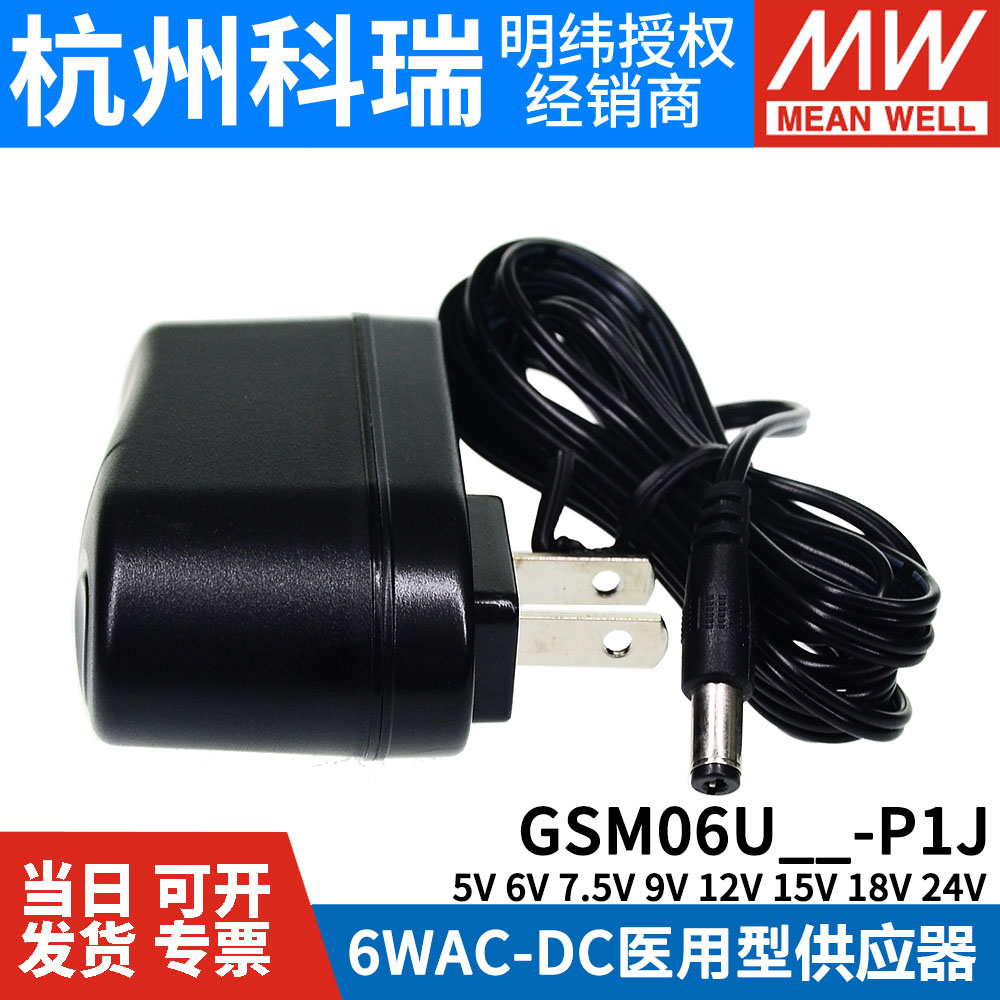 GSM06U明纬P1J医疗U05/U06/U07/U09/U12/U15/U18/U24电源供应器5V - 图2