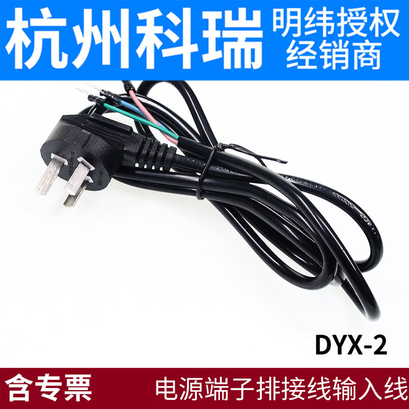 明纬电源端子排接线输入线3×0.75平方1.5米长 DYX-2杭州科瑞电子