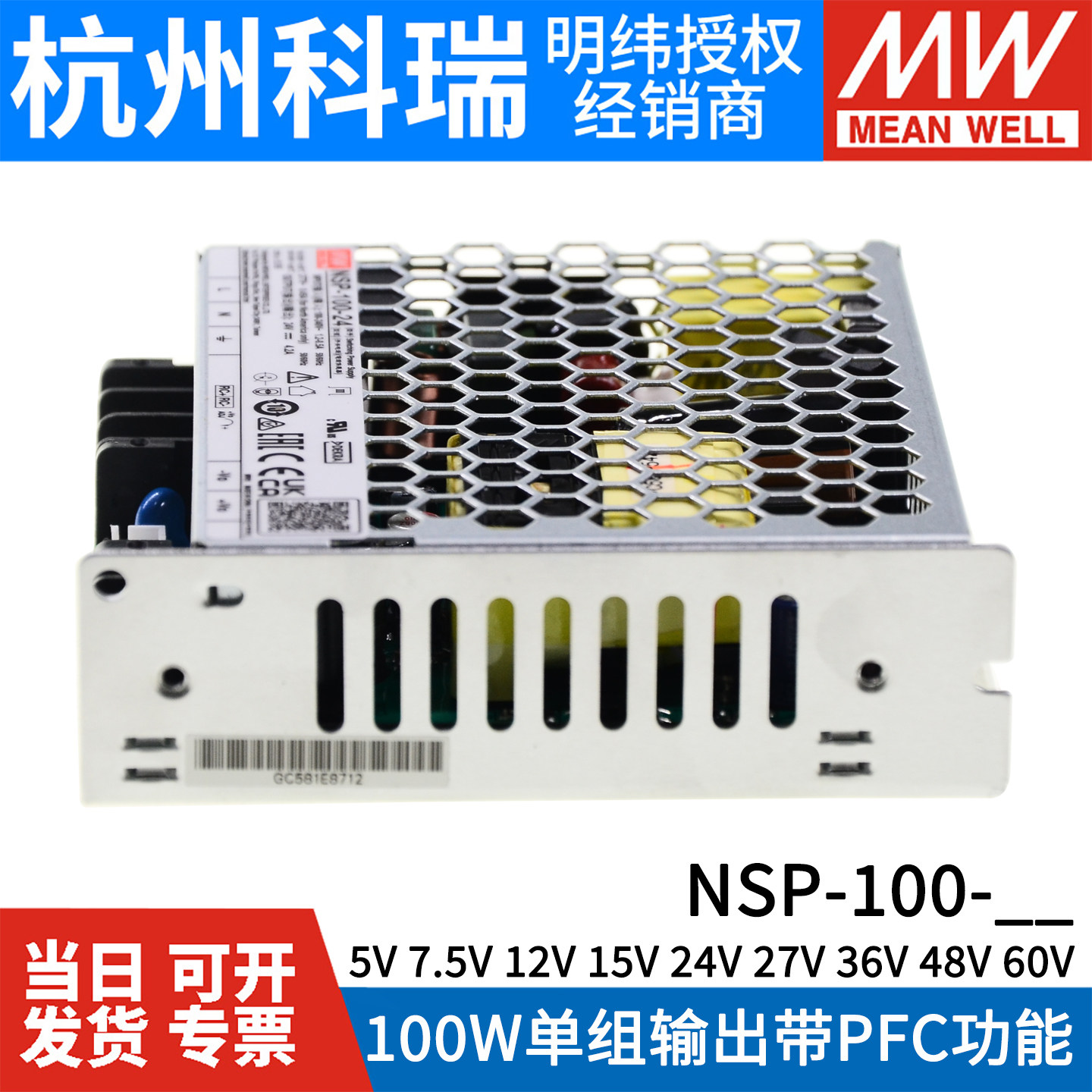 NSP-100W台湾明纬24V12V高效率PFC开关电源7.5V15V27V36V48V60RSP,淘宝优惠券,粉丝福利购,淘宝优惠卷