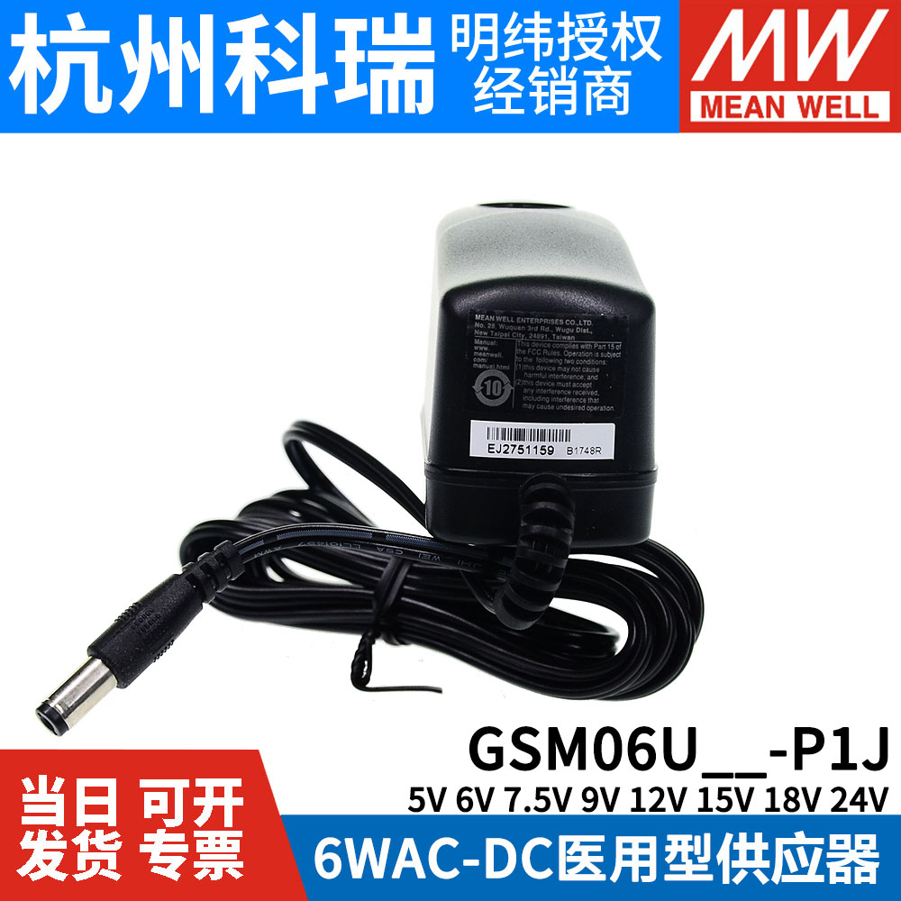 GSM06U明纬P1J医疗U05/U06/U07/U09/U12/U15/U18/U24电源供应器5V - 图1