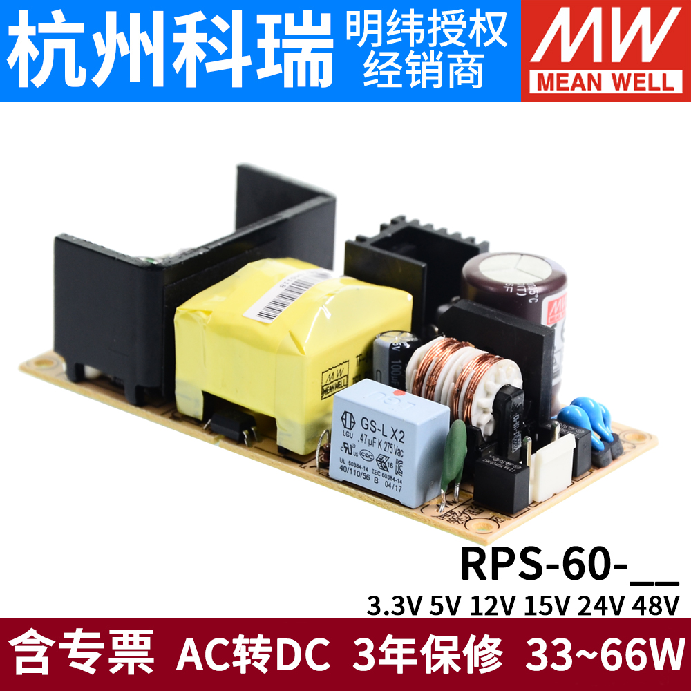 明纬RPS-60开关电源24V 12V 5V医疗PCB型 48V15V3.3V低漏电流MPS - 图1