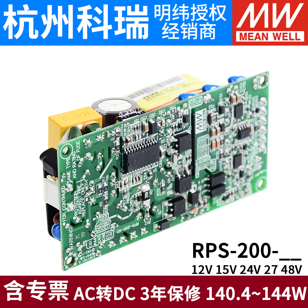 明纬RPS-200医疗开关电源12/15/24/27/48V 200W替MPS(-C机壳型) - 图3