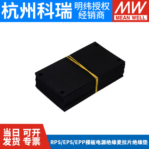 绝缘麦拉片MLP明纬裸板电源RPS/EPS/EPP/LOP-200/300/400/500/600 - 图3