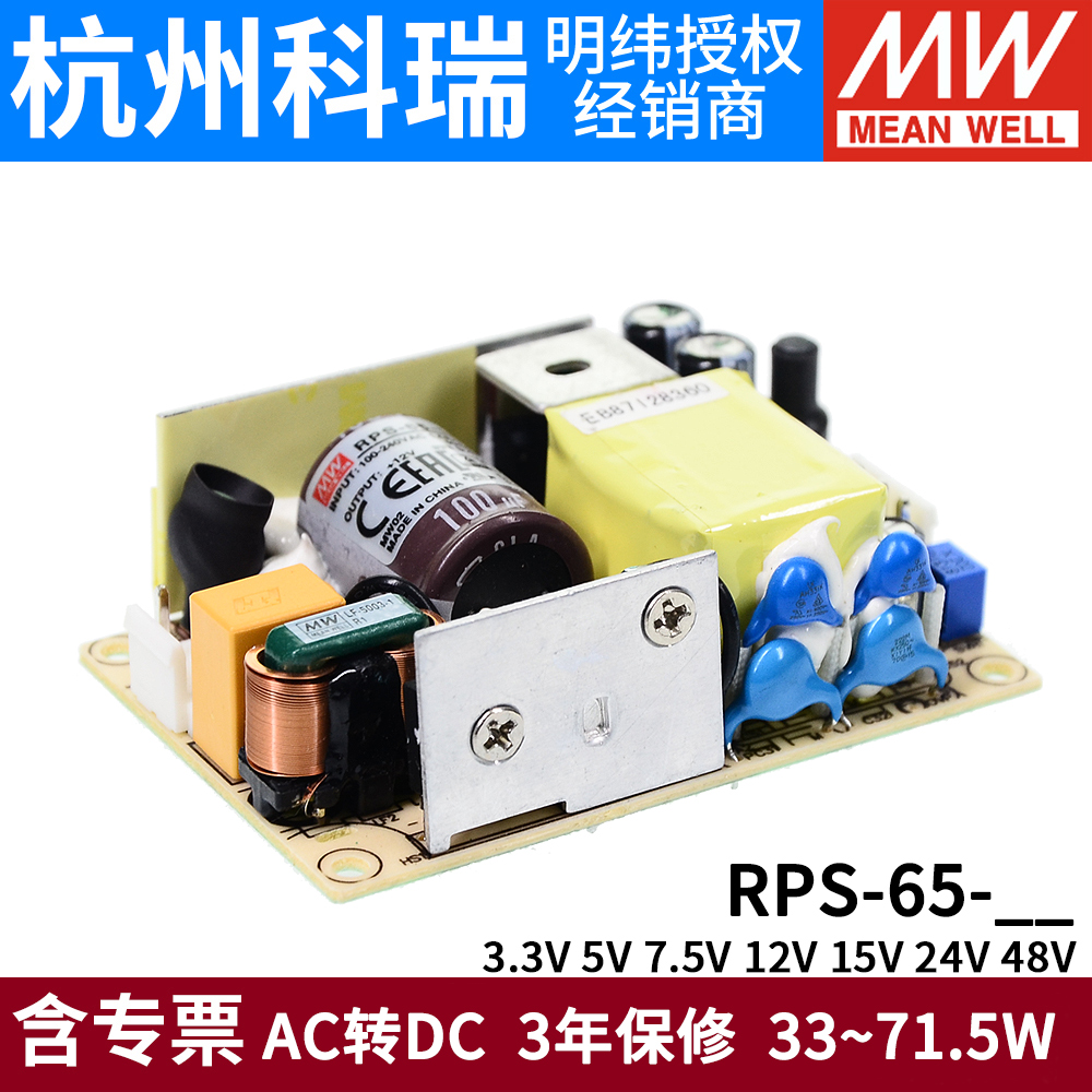 明纬RPS-65开关电源24V12V5V医疗PCB型 48V15V3.3V7.5低漏电流MPS - 图0