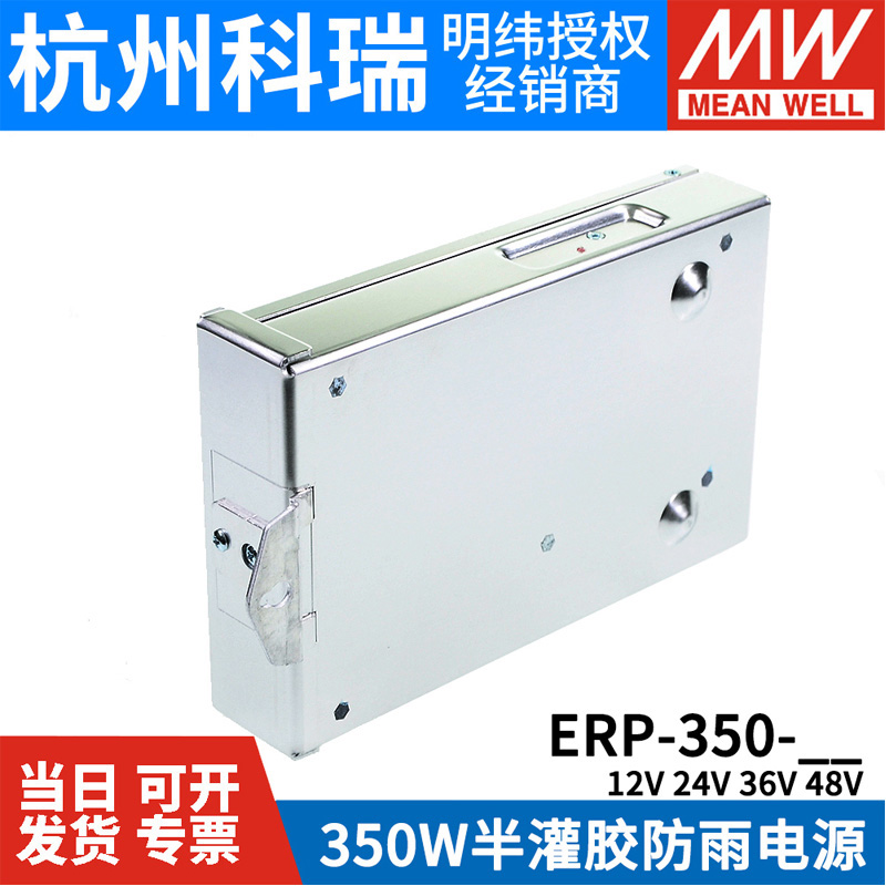 明纬LED防雨开关电源ERP-350-12/24/36/48V亮化照明350W替NES/LRS - 图2