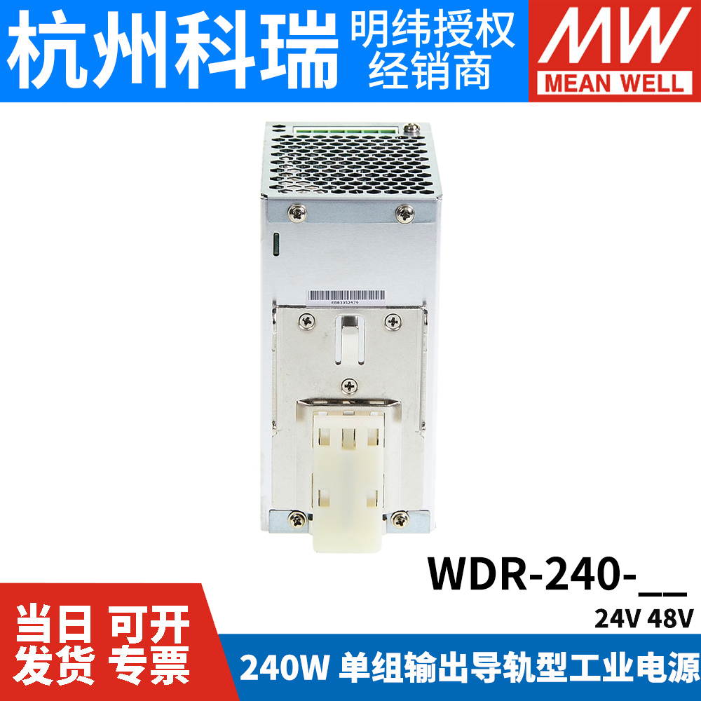 台湾明纬WDR-240导轨240W开关电源220V/380V转24V 48V MW薄PFC - 图3