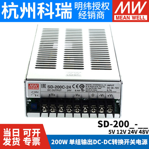 明纬DC转DC直流200W开关电源SD-200B/200C/200D 5V 12V 24V 48V - 图0