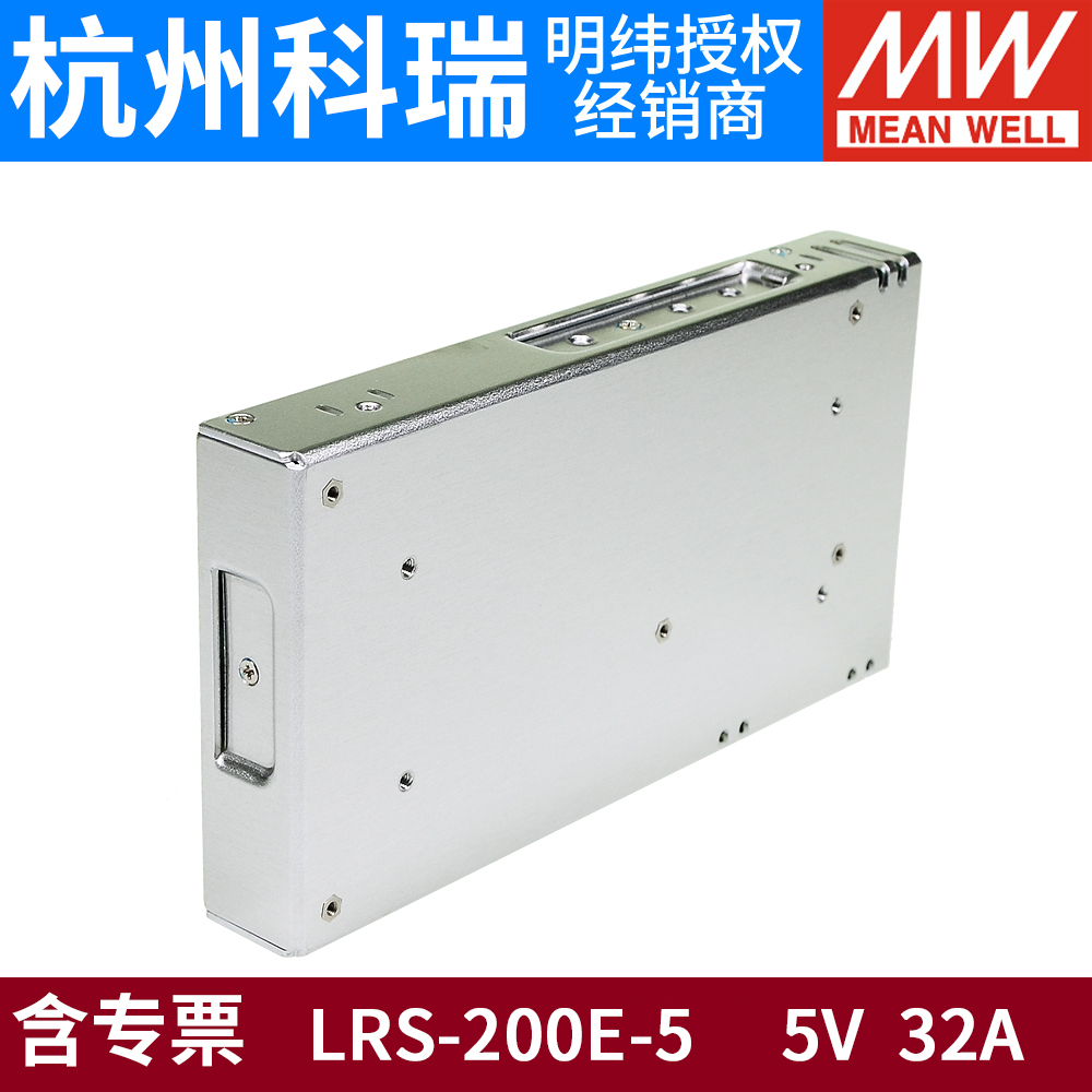 新品LRS200E5明纬5V直流30A32A开关电源160W发光LED显示屏42稳压 - 图0