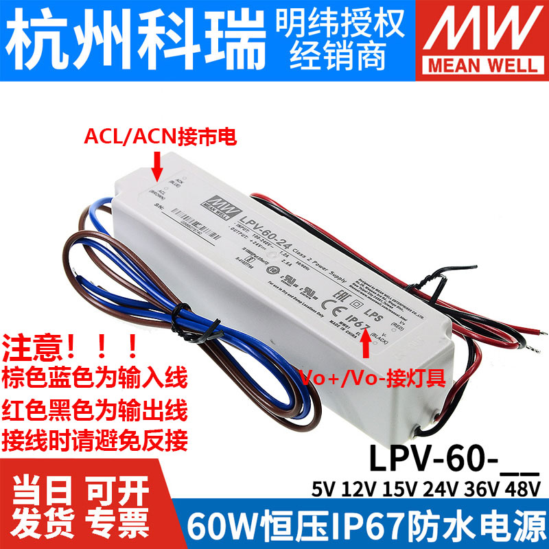 LPV-60明纬5V/12V灯带15V/24V/36V48V开关电源60W防水LED驱动IP67-图1