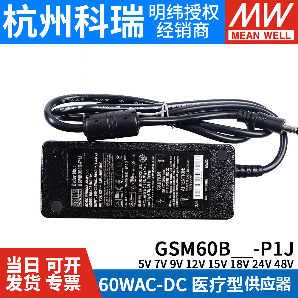 GSM60B明纬P1J医疗B05/B07/B09/B12/B15/B18/B24/B48电源供应器5V - 图0