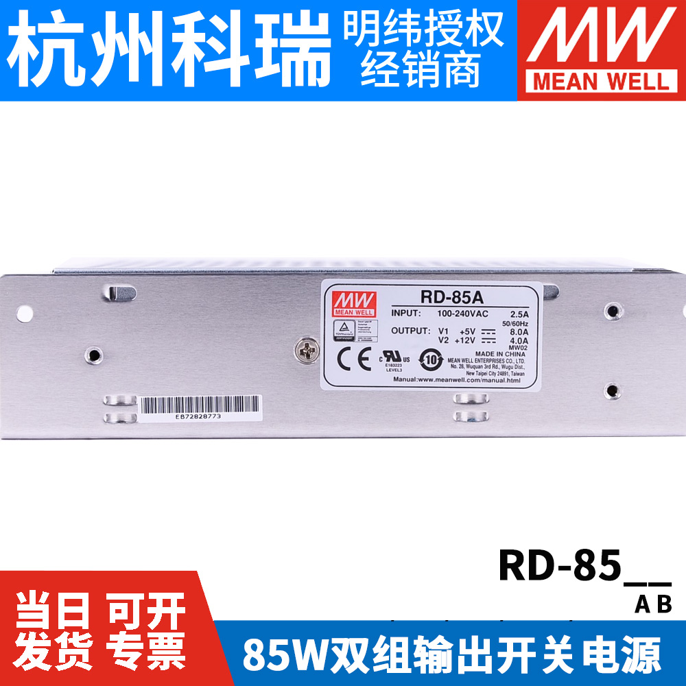 RD-85A/85B明纬85W双输出5V12V24V开关电源D-60A/60B NED-75A/75B-图0