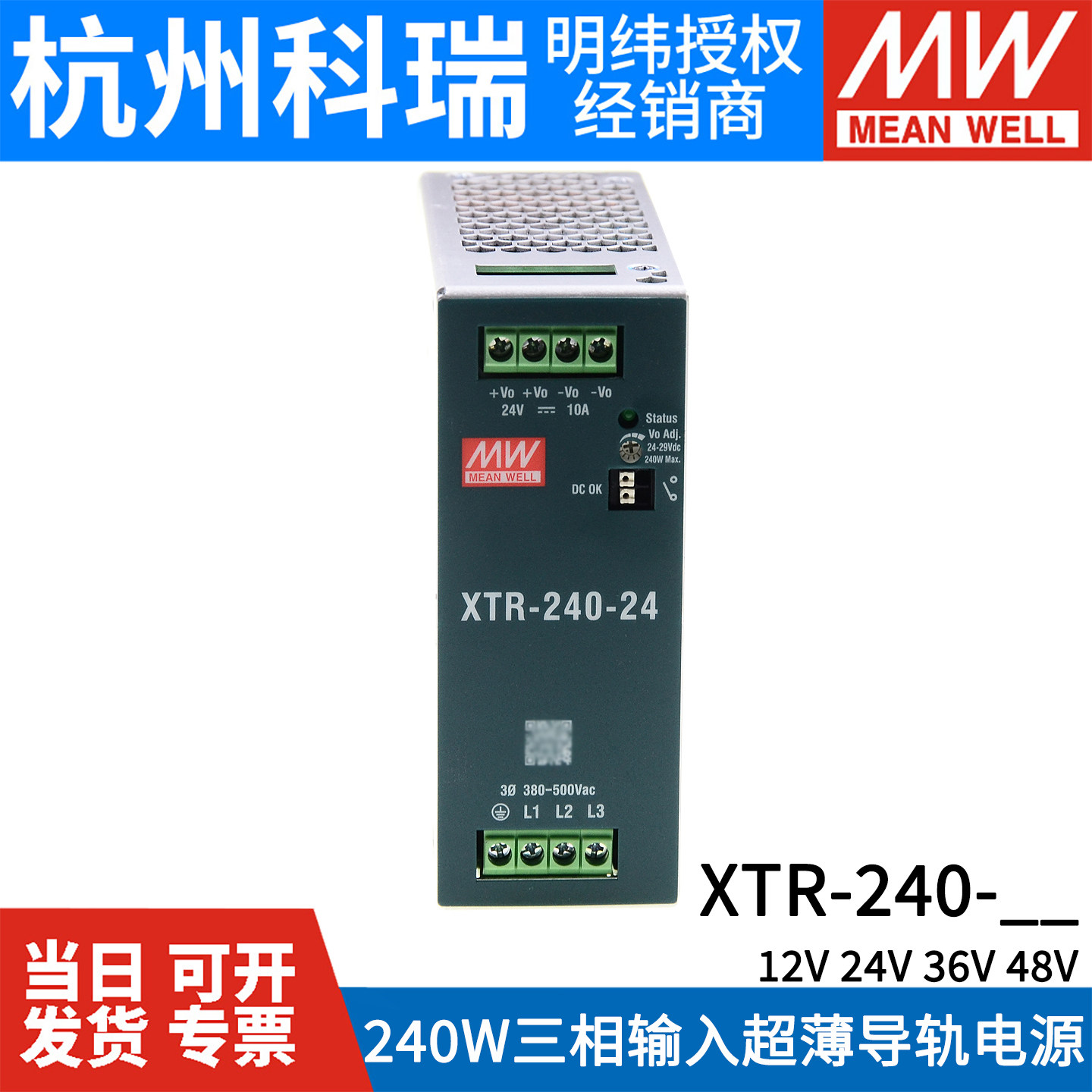 台湾明纬XTR-240开关电源12V24V36V48V导轨380V三相240W TDR-240 - 图0