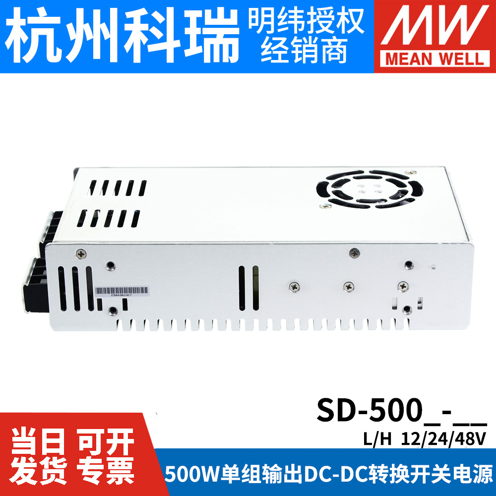 明纬DC转DC直流500W开关电源SD-500L/500H 12V 24V 48V - 图0