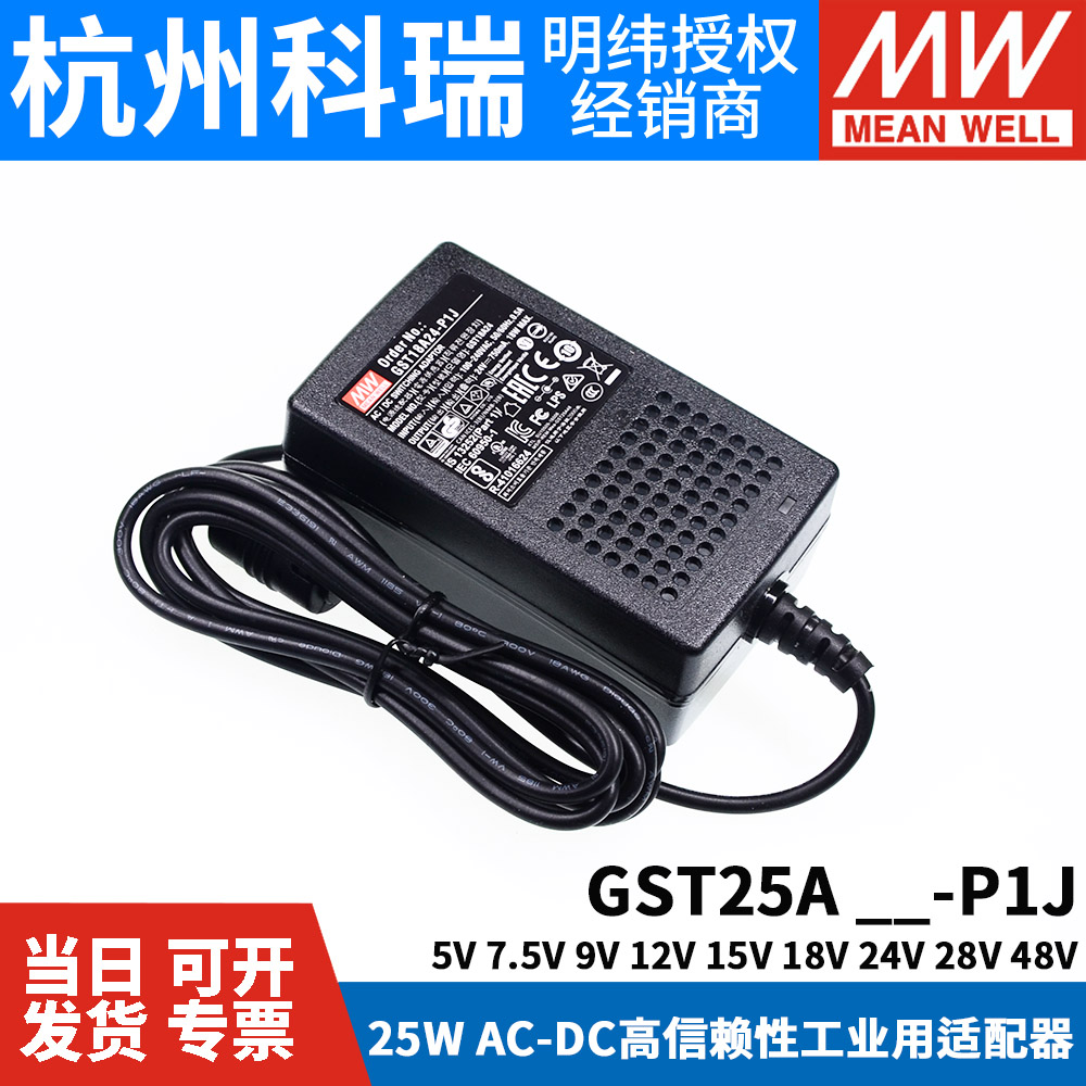 GST25A明纬P1J电源A05/A07/A09/A12/A15/A18/A24/A28/A48适配器V - 图0