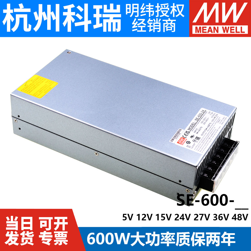 台湾明纬SE-600开关电源48V/5/12V/15/24V/27V/36V大功率600W/S