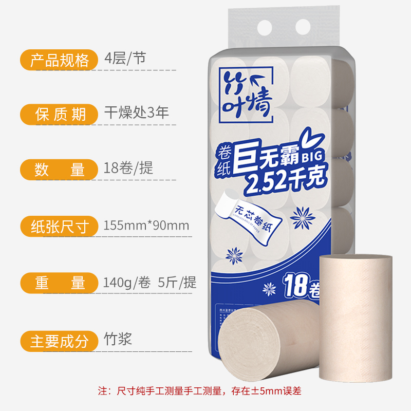 竹叶情旗舰店卫生纸5斤大卷家用实惠装卷纸家庭装批发擦手纸厕所纸无芯卷筒纸0